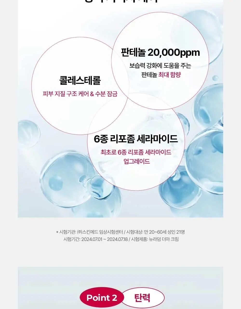 [화잘먹크림] 메디톡스 뉴라덤 더마크림 100g [기획(+20g)/단품] 상세페이지 3